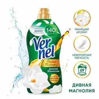 Кондиционер д/белья Vernel Арома дивная магнолия 1.74л