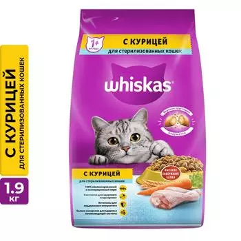 Корм д/стерилизованных кошек Whiskas Sterile курица 1,9кг