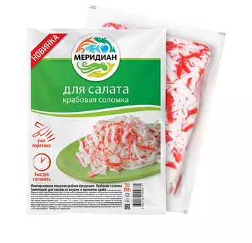 Крабовая соломка д/салата Меридиан 200г
