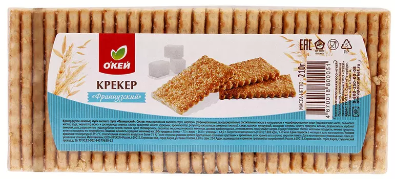 Крекер ОКЕЙ Французский 210г