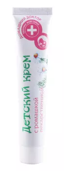 Крем д/детей Домашний Доктор с Ромашкой лекарственной 42мл 3+