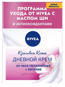 Крем д/лица Nivea Visage дневной увлажняющий д/сухой и чувствительной кожи 50мл