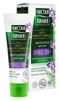 Крем д/век Чистая линия Фито Шлемник и морошка 55+ 20мл