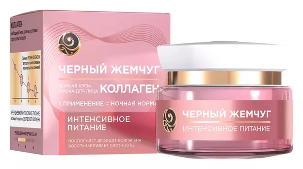 Крем-маска д/лица Черный жемчуг ночная Коллаген Интенсивное питание 46мл