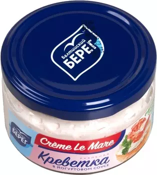 Креветка рубленая в йогуртовом соусе Crème Le Mare 165г