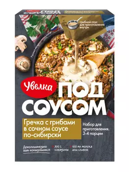 Крупа гречневая Увелка с грибами в сочном соусе по-сибирски 260г