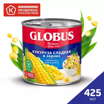 Кукуруза сладкая в зернах Globus 425мл