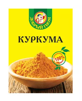 Куркума Добрый гном 15г