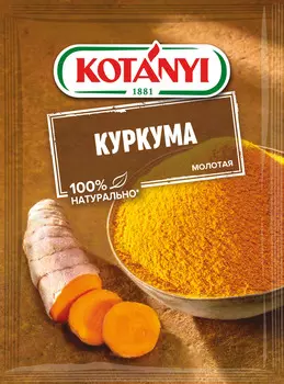 Куркума молотая Kotanyi 20г