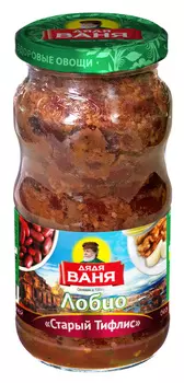 Лобио Дядя Ваня Старый Тифлис 480г
