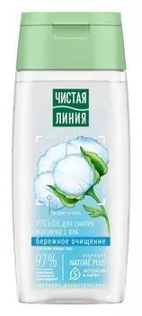 Лосьон д/снятия макияжа с век Чистая линия д/нежной кожи 100мл