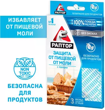 Ловушка от пищевой моли Раптор 2шт