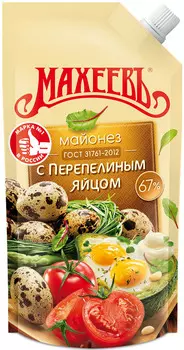 Майонез Махеевъ с перепелиным яйцом 67% 190г