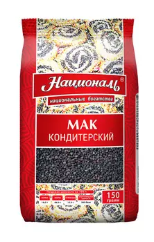 Мак пищевой Националь кондитерский 150г