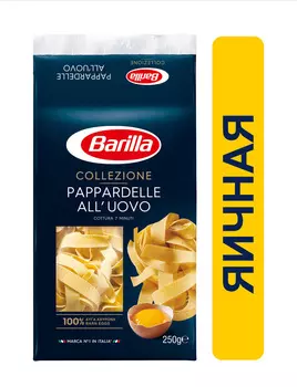 Макароны Barilla Pappardelle яичные 250г