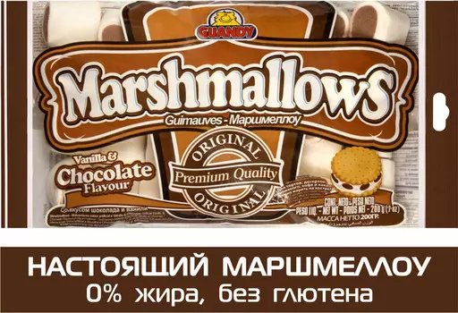 Маршлеллоу Guandy со вкусом шоколада и ванили 200г