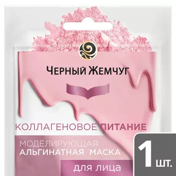 Маска д/лица Черный жемчуг альгинатная питание саше