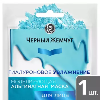 Маска д/лица Черный жемчуг альгинатная увлажнение саше