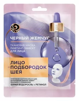 Маска д/лица Черный жемчуг тканевая Лифтинг-эффект саше