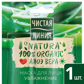Маска д/лица Чистая Линия Natura Алоэ вера саше ECO