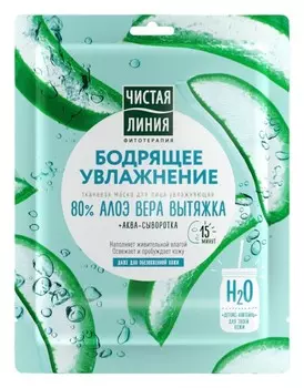 Маска д/лица Чистая линия тканевая Бодрящее увлажнение саше