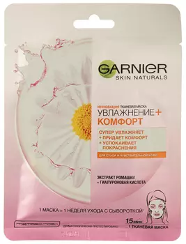 Маска д/лица Garnier Увлажнение+Комфорт тканевая
