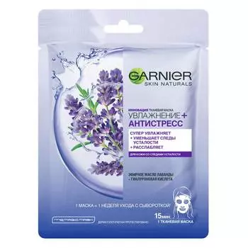 Маска д/лица Garnier Увлажнение+Антистресс тканевая
