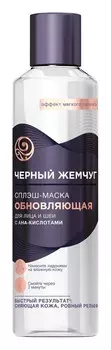 Маска д/лица и шеи Черный Жемчуг Обновляющая 160мл