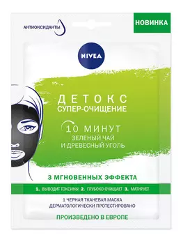 Маска д/лица Nivea тканевая детокс:супер очищение