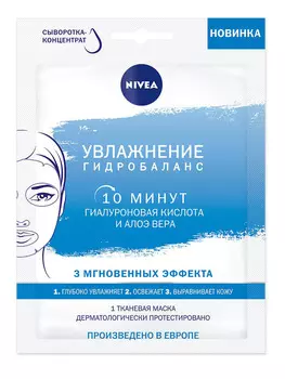 Маска д/лица Nivea тканевая Увлажнение и Гидробаланс