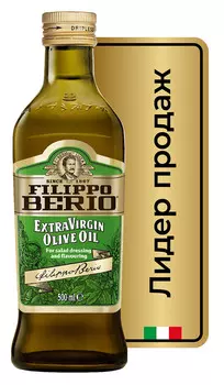 Масло оливковое Filippo Berio Extra Virgin 500мл