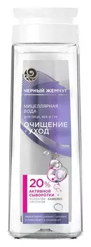 Мицеллярная вода д/лица/век и губ Черный жемчуг Очищение+уход 250мл
