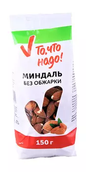 Миндаль ТЧН! сушеный 150г