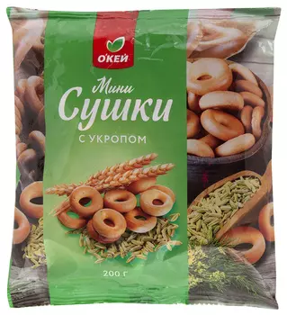 Мини-сушки ОКЕЙ с укропом 200г
