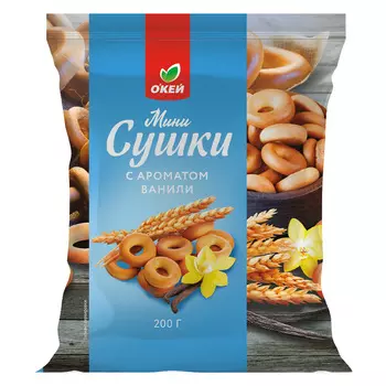 Мини-сушки ОКЕЙ ванильные 200г