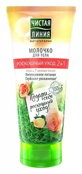 Молочко д/тела Чистая линия Интенсивное питание 200мл