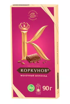 Шоколад молочный А.Коркунов 90г