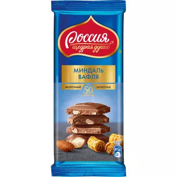 Молочный шоколад с миндалем и вафлей Россия-щедрая душа! 82г