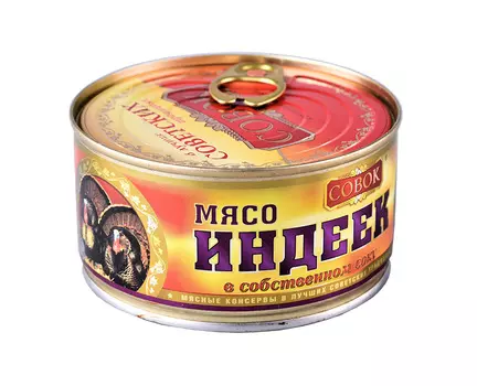 Мясо индеек Совок в с/с ГОСТ 325г ключ