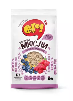 Мюсли запеченные ОГО! с малиной и черникой 300г