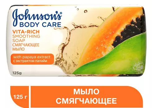 Мыло кусковое Johnson's Vita-Rich с экстрактом Папайи Смягчающее 125г