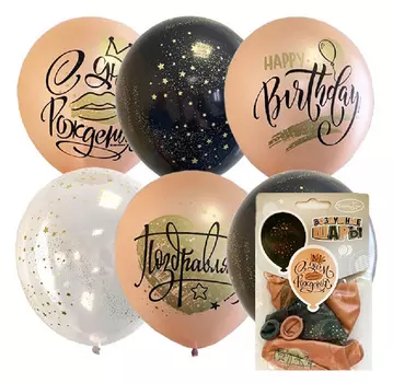 Набор шаров С Днем Рождения Rose Gold 5 шт 12/30 см