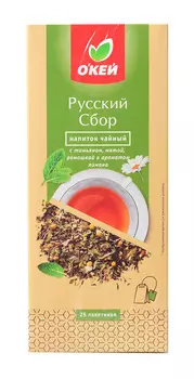 Напиток чайный травяной ОКЕЙ Русский сбор с тимьяном, мятой, ромашкой и ароматом лимона 25пак