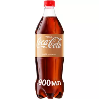 Напиток Coca-Cola Vanilla б/а сильногаз 0,9л пэт