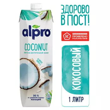 Напиток кокосовый Alpro с рисом обогащенный кальцием и витаминами 1л