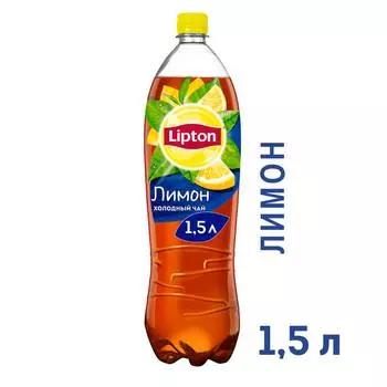Напиток Lipton черный чай б/алк лимон 1,5л пэт