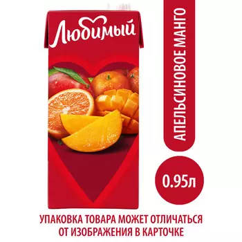 Напиток Любимый апельсин/манго/мандарин 0,95л т/п