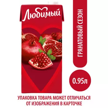 Напиток Любимый яблоко/гранат/черноплодная рябина 0.95л т/п