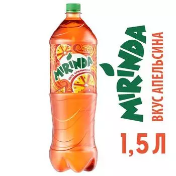 Напиток Mirinda апельсин б/алк газ 1,5л пэт