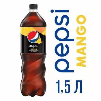 Напиток Pepsi-Cola Mango б/алк газ 1,5л пэт